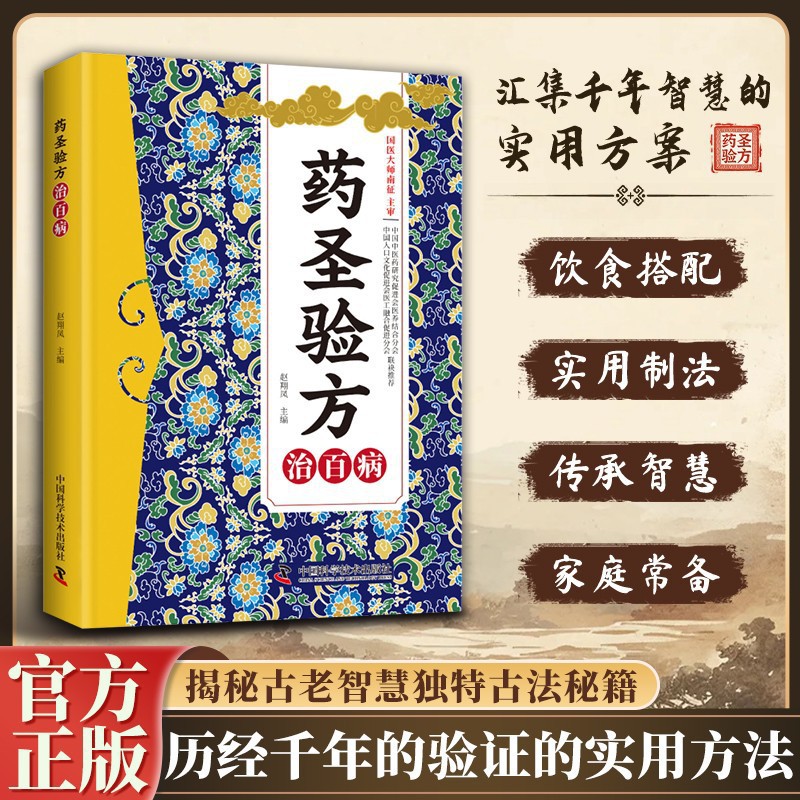 Herbal Wellness Remedy - Buch über traditionelle chinesische Heimheilmittel |